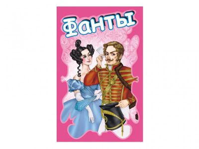 Лот: 7369613. Фото: 1. Настольная игра Фанты. Настольные игры, карты