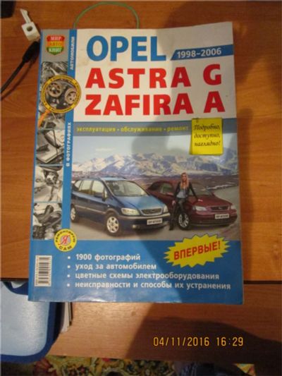 Лот: 8496539. Фото: 1. книга OPEL Astra G Zafira A (1... Транспорт