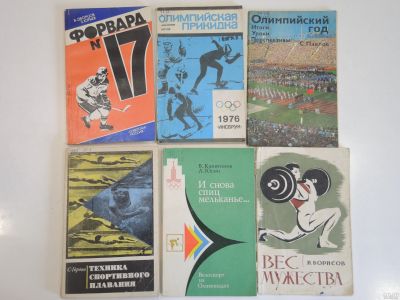 Лот: 18571768. Фото: 1. 6 книг пособие спорт олимпиада... Спорт, самооборона, оружие