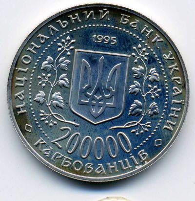 Лот: 9888922. Фото: 1. Украина. 2000000 карбованцев 1995... Страны СНГ и Балтии