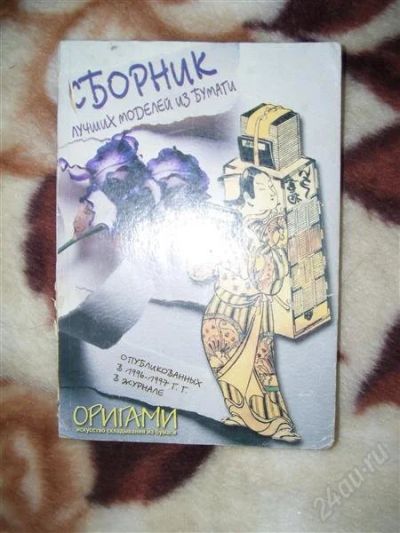 Лот: 1176496. Фото: 1. Оригами. Для рукоделия