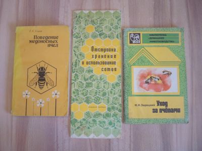 Лот: 20362035. Фото: 1. 2 книги 7 журналов + брошюра пчеловодство... Другое (дом, сад, досуг)