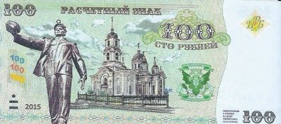 Лот: 20182828. Фото: 1. 100 рублей 2015 год . Новороссия... Частные выпуски, копии банкнот