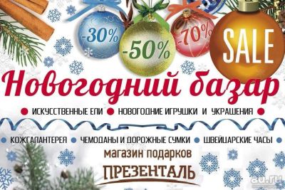 Лот: 6505908. Фото: 1. Новогодний Базар скидки до 70... Гирлянды, шарики, новогодние аксессуары