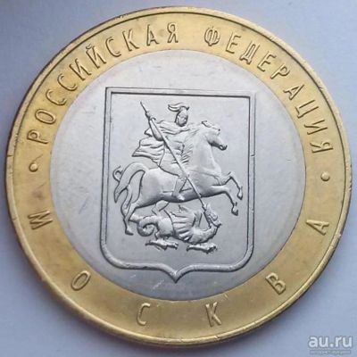 Лот: 16068316. Фото: 1. 10 рублей Москва ММ 2005 год. Россия после 1991 года