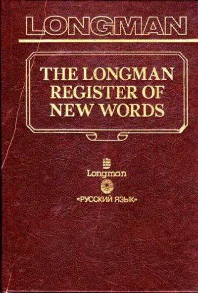 Лот: 12261903. Фото: 1. Словарь новых слов английского... Словари