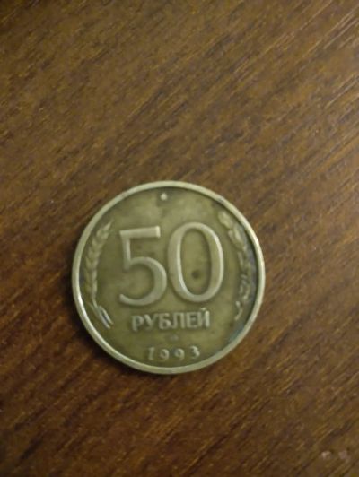 Лот: 20659535. Фото: 1. Монета. Россия после 1991 года
