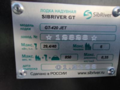 Лот: 25931404. Фото: 1. Sibriver GT-420 JET. Лодки и катера