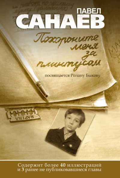 Лот: 10858021. Фото: 1. Похороните меня за плинтусом... Художественная