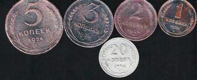 Лот: 12714954. Фото: 1. 20 , 5, 3 , 2 , 1 и копейка 1924... Россия и СССР 1917-1991 года