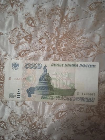 Лот: 20974503. Фото: 1. Купюра 5000 рублей 1995 года. Россия после 1991 года