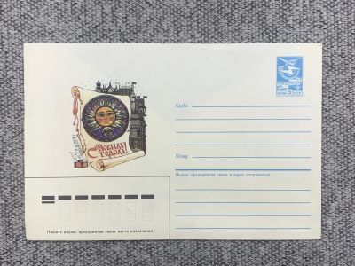 Лот: 25848013. Фото: 1. Почтовый конверт СССР - С Новым... Открытки, конверты