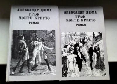 Лот: 5405006. Фото: 1. Граф Монте-Кристо. А. Дюма. Художественная