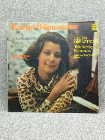 Лот: 25844644. Фото: 1. Виниловая пластинка - Елена Образцова... Запчасти для игровых приставок, консолей