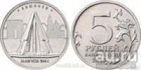 Лот: 9653338. Фото: 1. 5 рублей Кишинев 2016 год Столицы... Россия после 1991 года