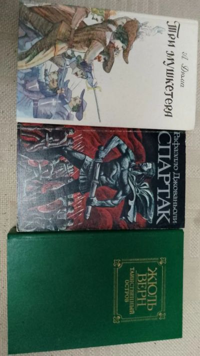 Лот: 25899983. Фото: 1. Книги: Спартак, 3 мушкетера, Жюль... Художественная