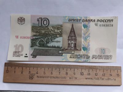 Лот: 20652170. Фото: 1. 10 рублей 1997 год (модификация... Россия, СССР, страны СНГ