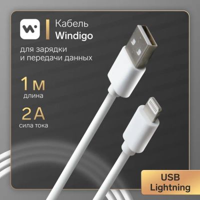 Лот: 25880216. Фото: 1. Кабель Windigo, Lightning - USB... Чехлы, коврики, оплетки руля