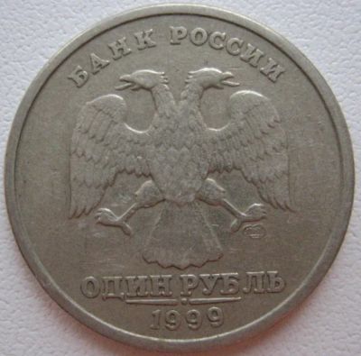 Лот: 4484599. Фото: 1. 1 руб 1999 СПМД _201 (обычный). Россия после 1991 года