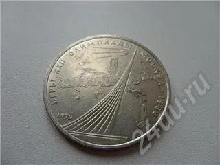 Лот: 184919. Фото: 1. СССР. 1 юбилейный рубль. Космос. Россия и СССР 1917-1991 года