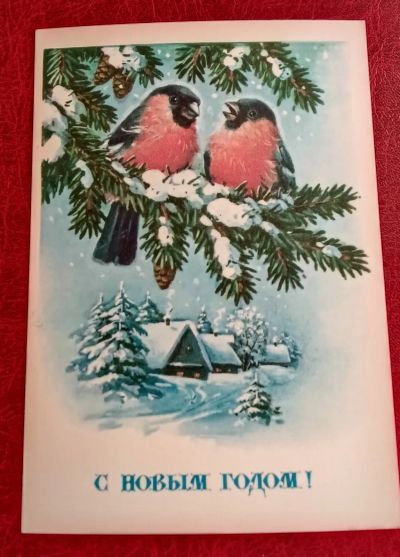 Лот: 25883785. Фото: 1. Открытка с Новым годом! Художник... Открытки, конверты