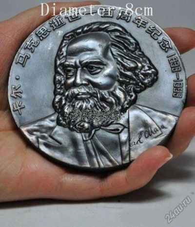 Лот: 5921219. Фото: 1. Настольная медаль Карл Маркс Китай... Памятные медали