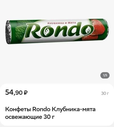 Лот: 19137864. Фото: 1. освежающие конфеты Rondo рондо... Шоколад, конфеты