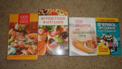 Лот: 3634437. Фото: 1. 4 книги одним лотом. Кулинария