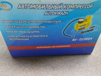 Лот: 11527977. Фото: 1. Компрессор Autovirazh" AV-010004... Компрессоры автомобильные, шинные насосы