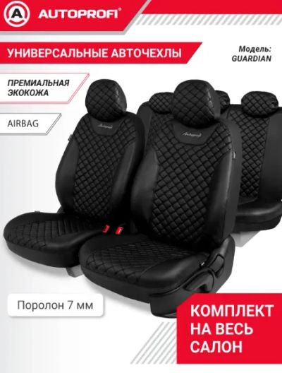 Лот: 25888324. Фото: 1. Авточехлы Аutoprofi Guardian чёрные... Чехлы, коврики, оплетки руля