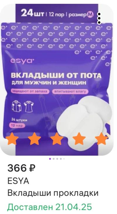 Лот: 25884975. Фото: 1. Вкладыши от пота для одежды. Другое (одежда, обувь, галантерея)