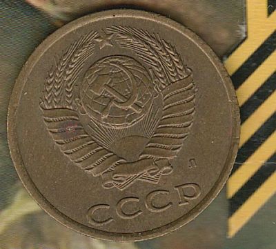 Лот: 6737156. Фото: 1. 3 копейки 1991 Л;;. Россия и СССР 1917-1991 года