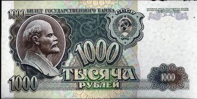 Лот: 12298178. Фото: 1. 1000 рублей 1992 г . Россия, СССР, страны СНГ
