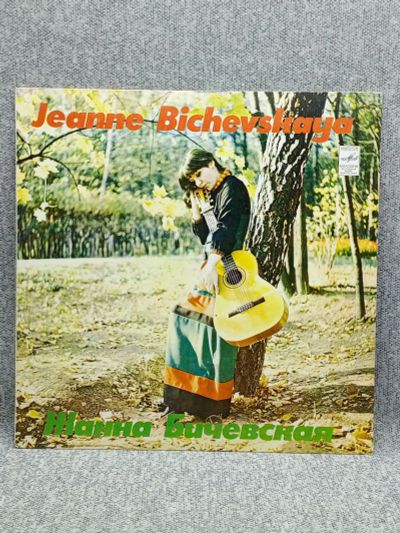 Лот: 25844692. Фото: 1. Виниловая пластинка - Жанна Бичевская... Запчасти для игровых приставок, консолей
