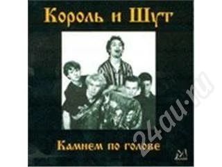 Лот: 302579. Фото: 1. Диски группы "Король и Шут"9 шт... Аудиозаписи