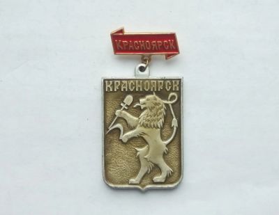 Лот: 19524210. Фото: 1. Значок Красноярск (2). Памятные медали