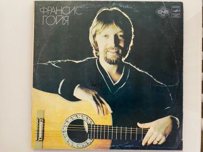 Лот: 25896099. Фото: 1. Грампластинка «Франсис Гойя». Аудиозаписи
