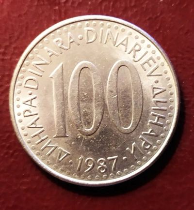 Лот: 19282267. Фото: 1. Югославия 100 динар 1987 KM# 114. Европа