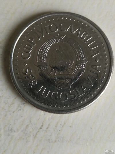 Лот: 15926377. Фото: 1. Югославия 10 динаров, 1988. Европа