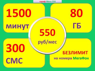 Лот: 18480263. Фото: 1. 1500 минут + 80 ГБ = 550р. Телефонные номера, SIM-карты