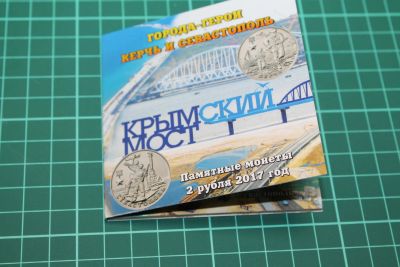Лот: 12242609. Фото: 1. Буклет Крымский мост под 2 монеты... Аксессуары, литература