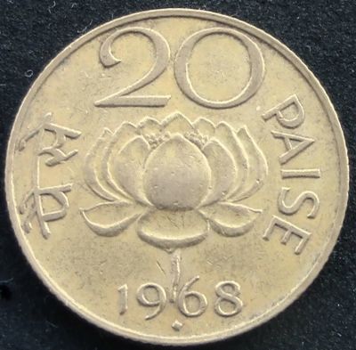 Лот: 6702204. Фото: 1. Индия 20 пайса 1968-71гг = лотос. Азия