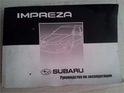 Лот: 6867032. Фото: 1. Руководство по эксплуатации Subaru... Транспорт