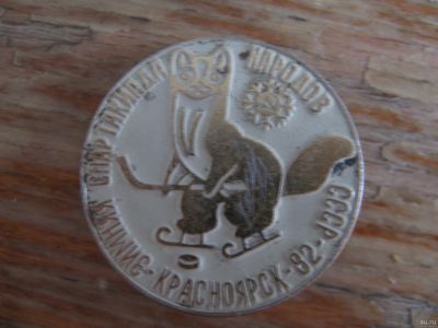 Лот: 15039984. Фото: 1. Значок Зимняя Спартакиада народов... Сувенирные