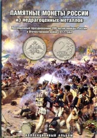 Лот: 2128923. Фото: 1. монеты из серии Война 1812 года... Россия после 1991 года