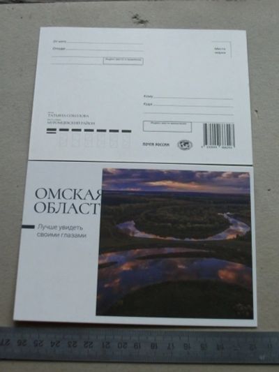 Лот: 20306448. Фото: 1. Открытка видовая Омская область... Открытки, конверты