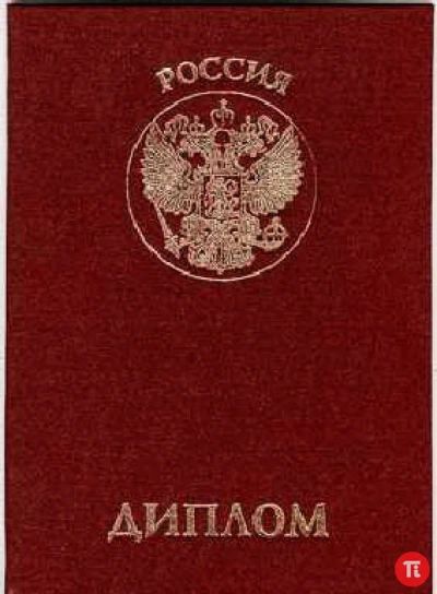 Лот: 5142548. Фото: 1. Дипломная работа/Диплом тема... Рефераты, курсовые, дипломные работы