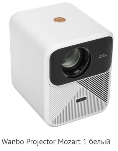 Лот: 25883496. Фото: 1. Проектор Wanbo Projector Mozart... Проекторы