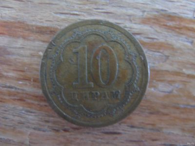 Лот: 17495232. Фото: 1. Монеты СНГ. Таджикистан 10 дирам... Страны СНГ и Балтии