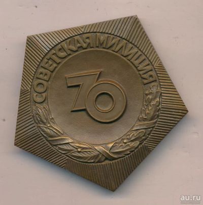 Лот: 17952801. Фото: 1. СССР Медаль 1987 70 лет Советской... Юбилейные